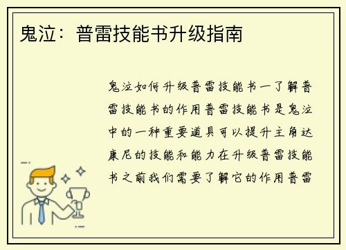 鬼泣：普雷技能书升级指南