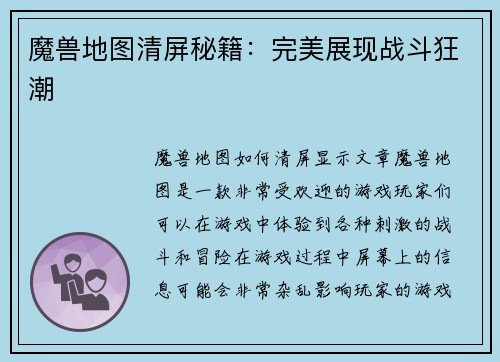 魔兽地图清屏秘籍：完美展现战斗狂潮