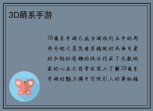 3D萌系手游