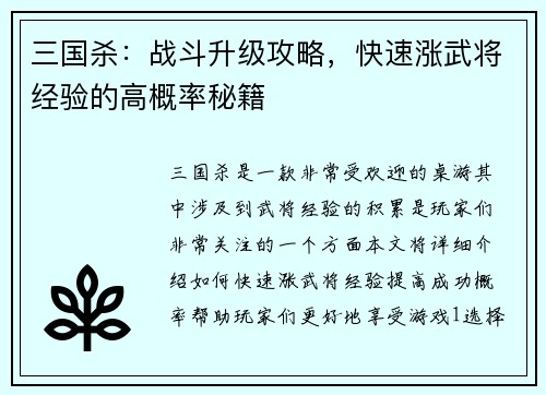 三国杀：战斗升级攻略，快速涨武将经验的高概率秘籍